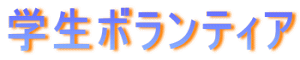 �w���{�����e�B�A