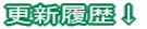 �X�V�̏󋵁@��