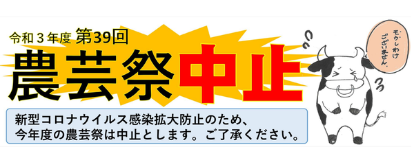 農芸祭中止.png