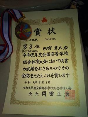 R1ボクシングIH_第３位メダルと賞状.jpg