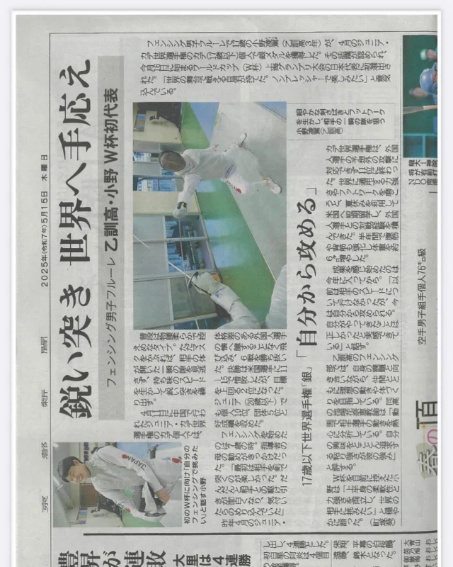 フェンシング部の小野凌駕君が京都新聞に掲載されました！

#乙訓高校
#乙高
#フェンシング