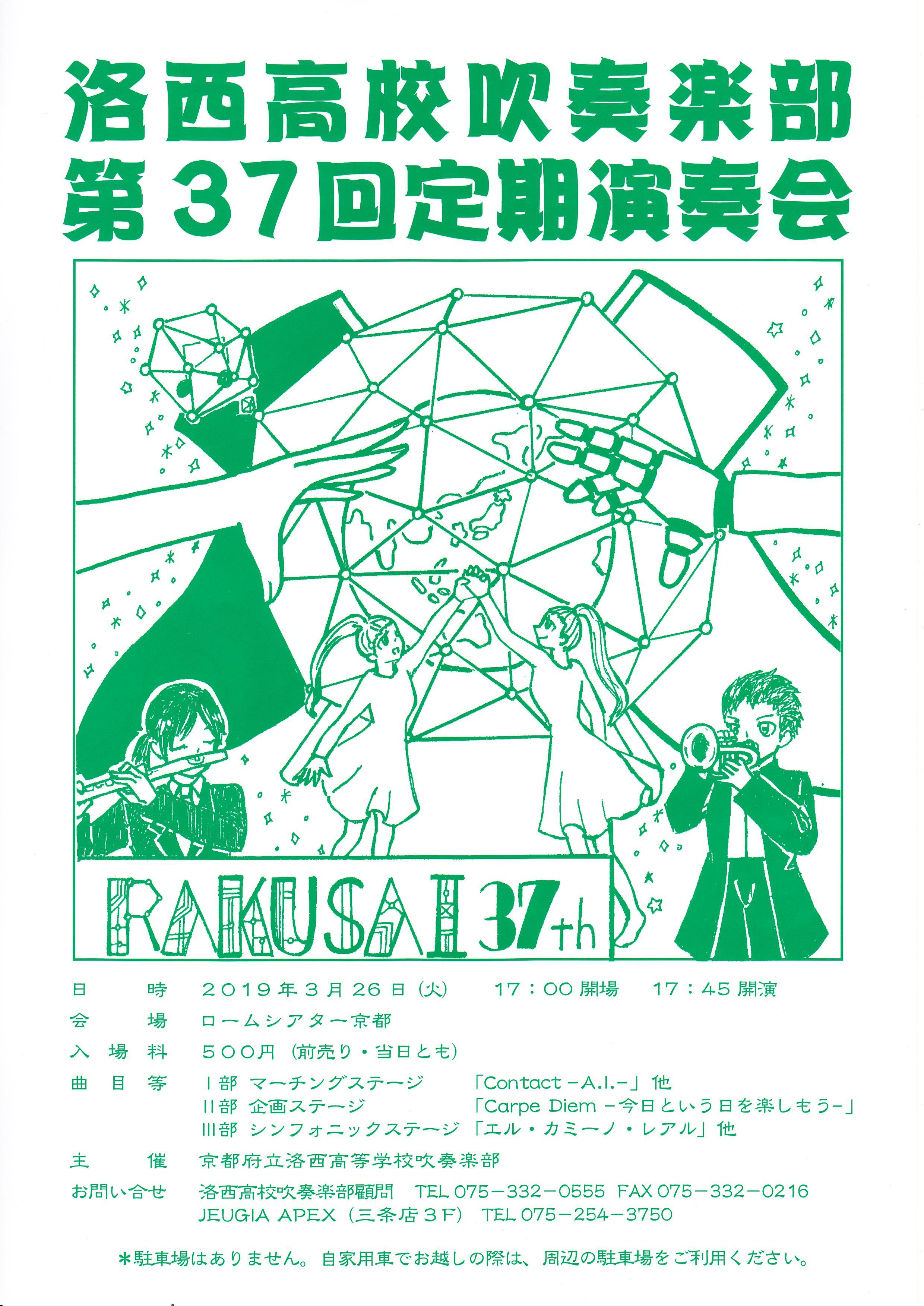 定期演奏会のご案内 京都府立洛西高等学校 部活動