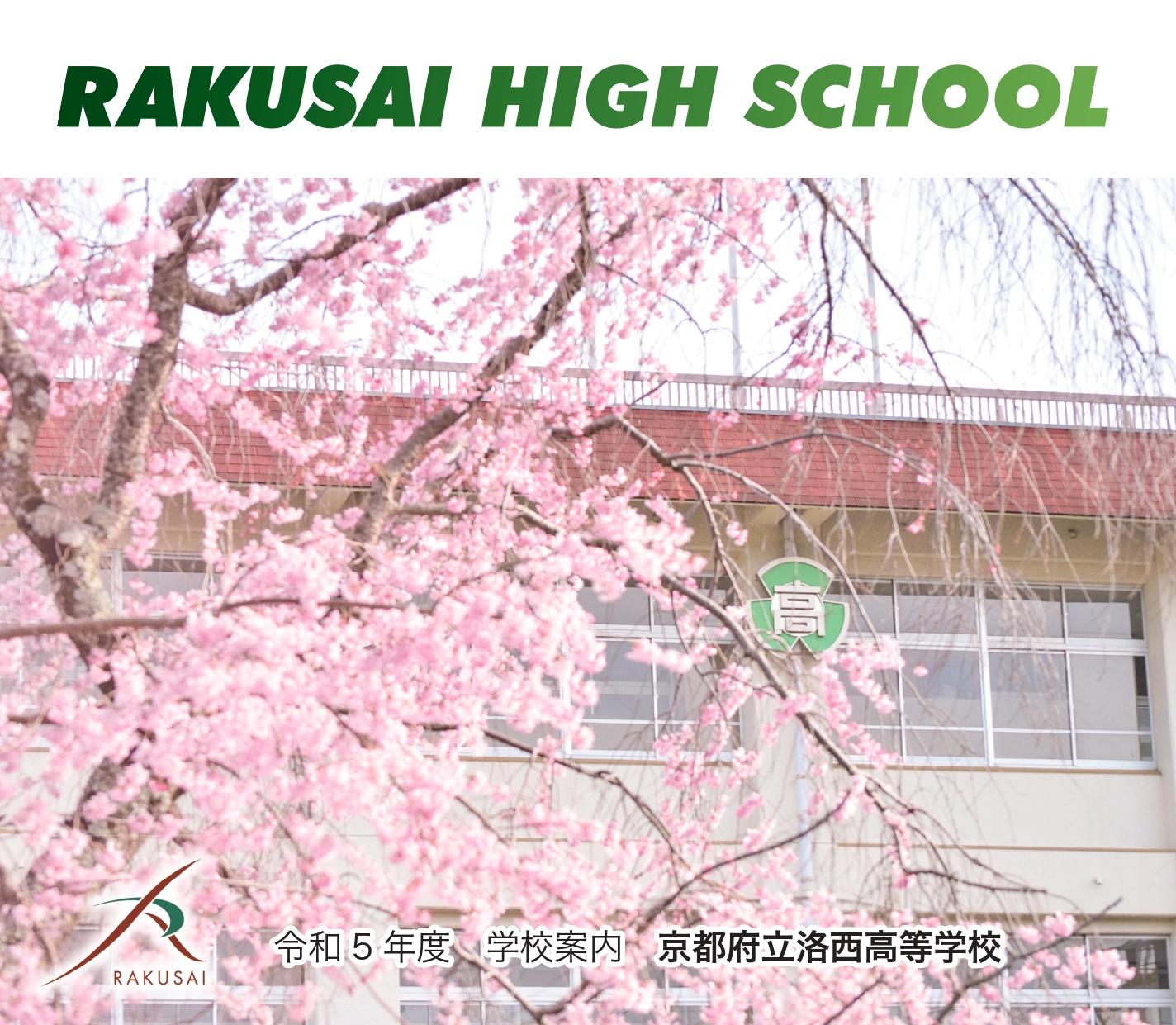 令和５年度　学校案内パンフレット_page-0001.jpg