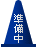 �J���[�R�[���̍H�����A�C�R����