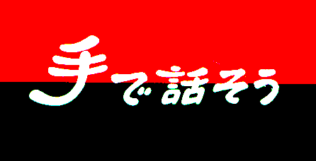 ��Řb�����̃e�L�X�g�\���̉摜