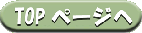 �g�b�v�y�[�W��