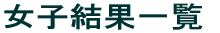 �j�q���ʈꗗ