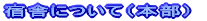 �h�ɂɂ��āi�{���j