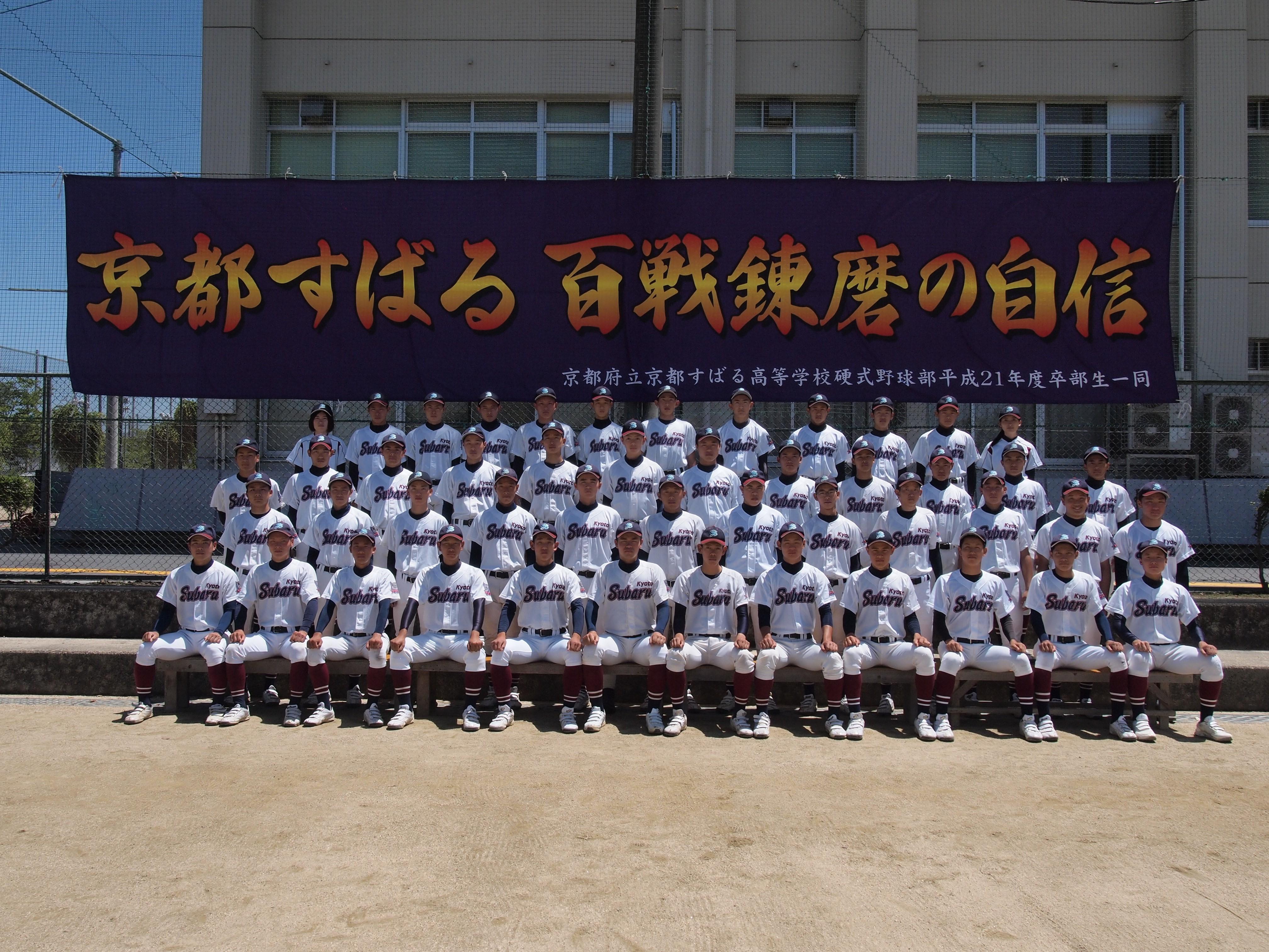 高校 野球 京都
