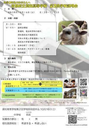 第2回学校説明会案内