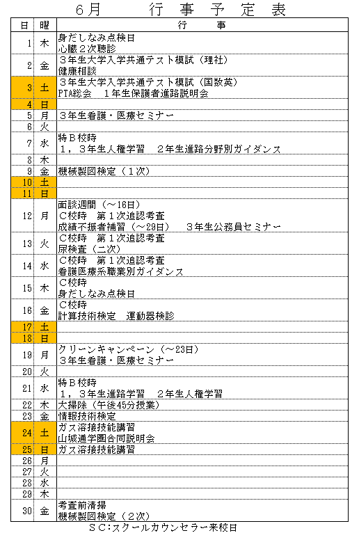 ６月行事予定.png