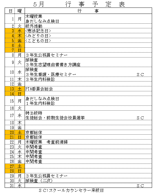 ５月行事予定.png