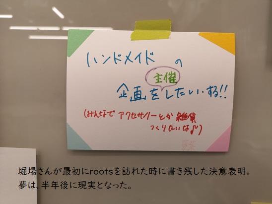 roots堀場夏菜の夢メッセージ.jpg