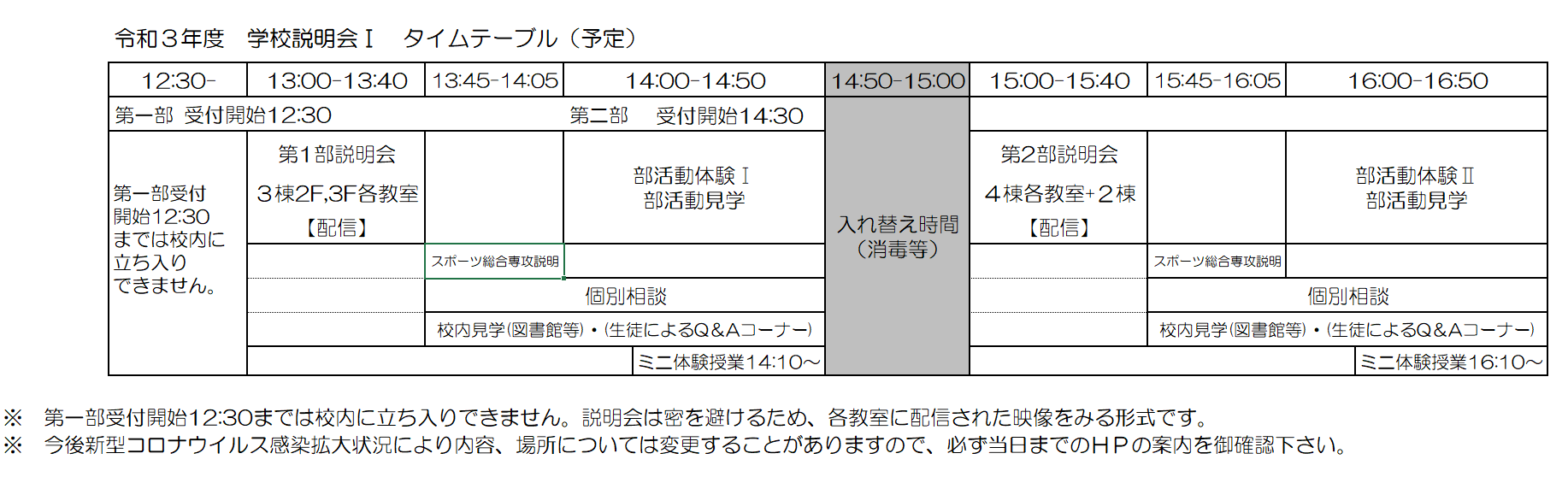 0925タイムテーブル.png