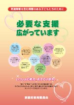 必要な支援広がっています