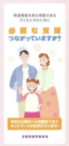 必要な支援つながっていますか?