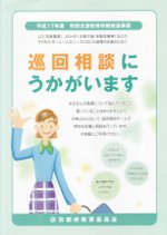 巡回相談の実施