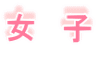 ���@�q 