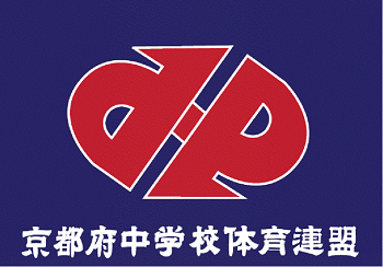 京都府中学校体育連盟