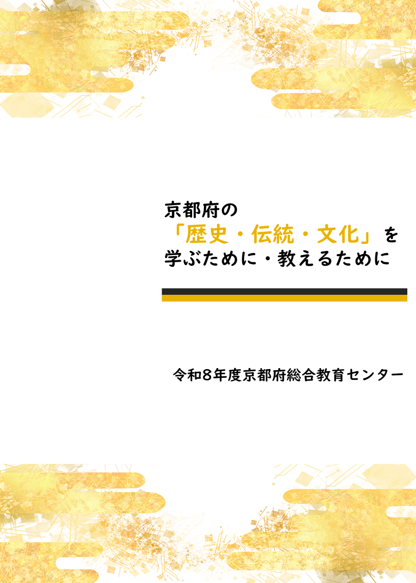 れきしでんとうぶんか