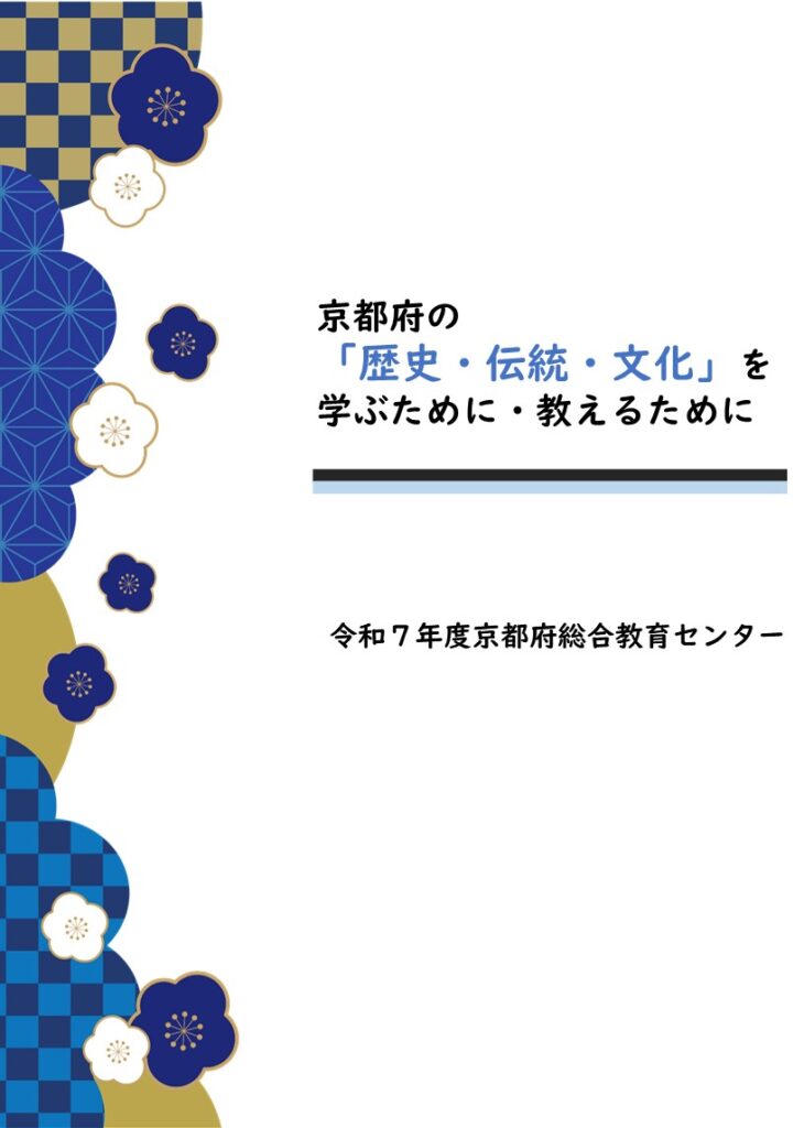 れきしでんとうぶんか
