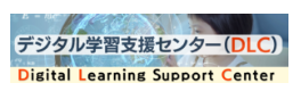 京都府デジタル学習支援センターホームページのロゴ画像