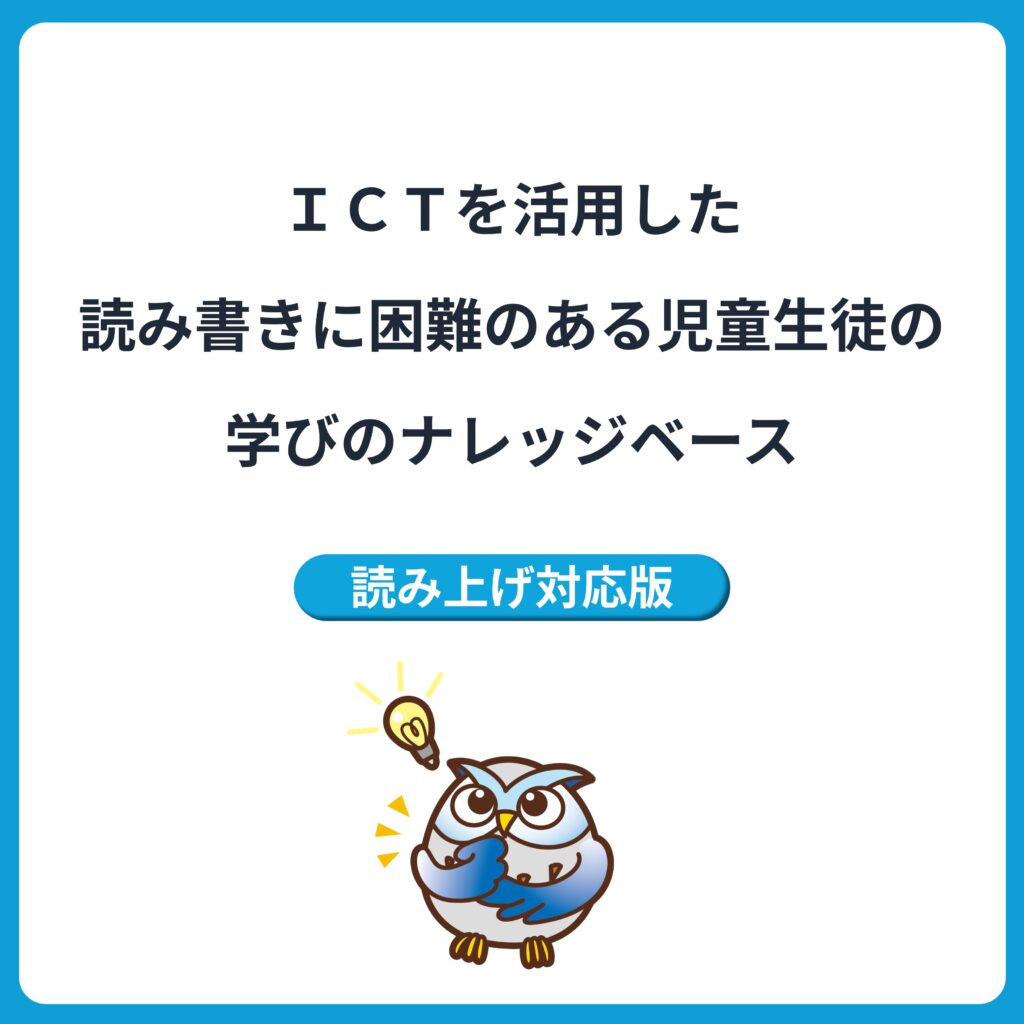 読み上げ対応版ナレッジベースのバナー画像。クリックするとページにアクセスできます。