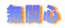֐S