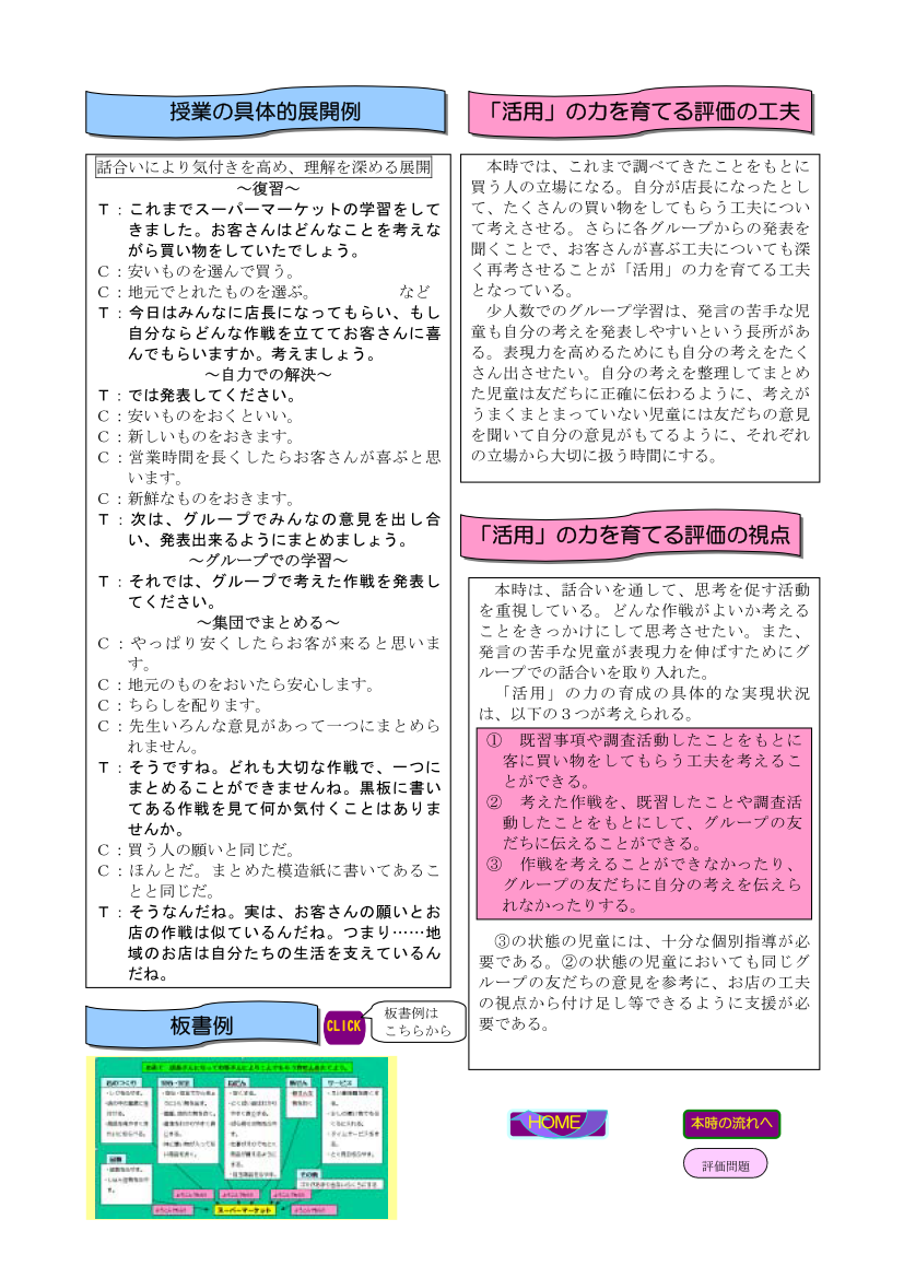 京都府総合教育センター：単元指導パッケージ - 小学校社会
