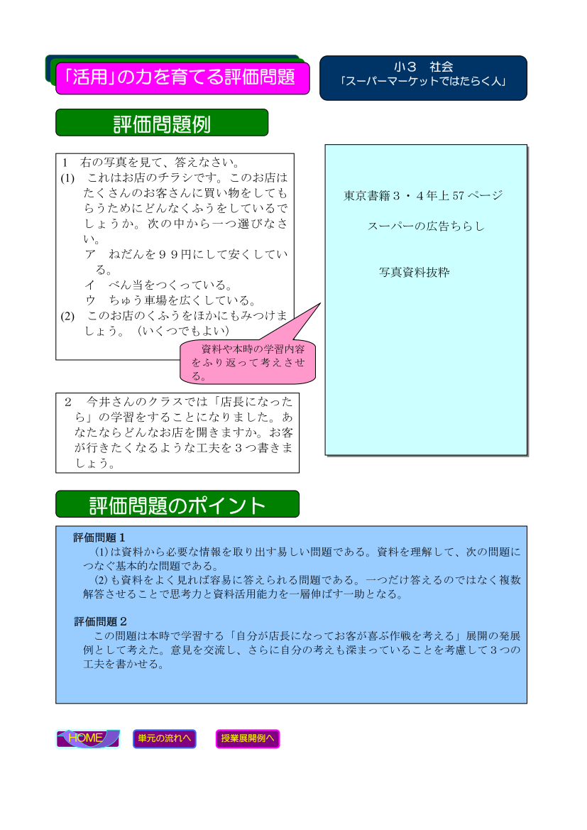 京都府総合教育センター：単元指導パッケージ - 小学校社会