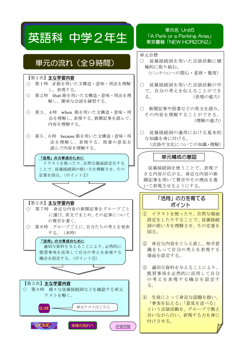 京都府総合教育センター 単元指導パッケージ 中学校英語