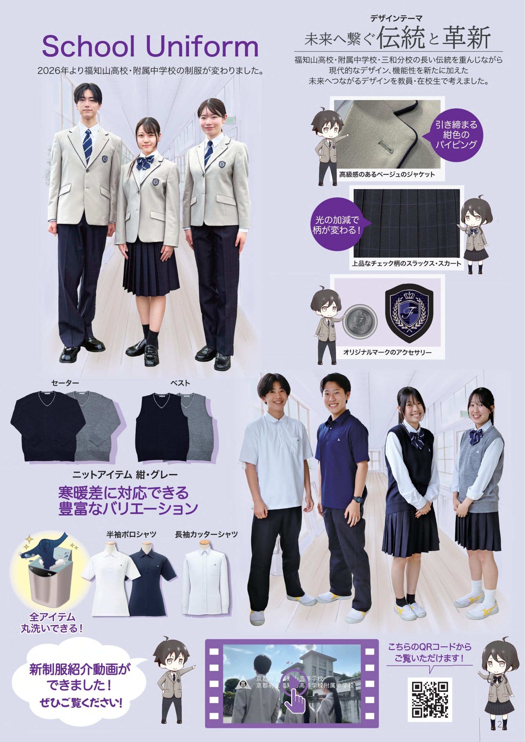 ≫学校案内 | 京都府立福知山高等学校