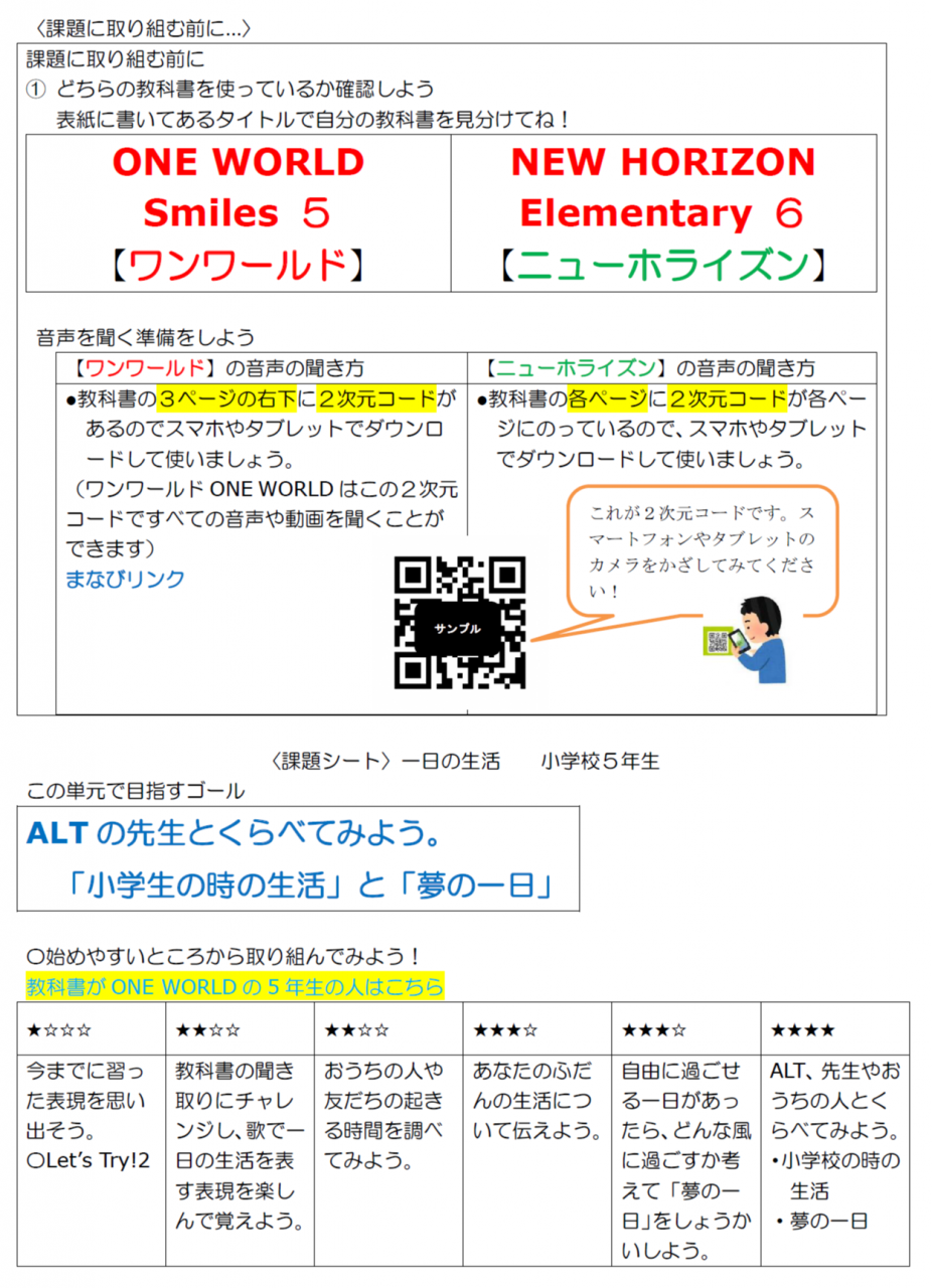 小学生(しょうがくせい)への挑戦状(ちょうせんじょう) 英語(えいご) 一日のすごし方 | 京都府教育委員会学校教育課