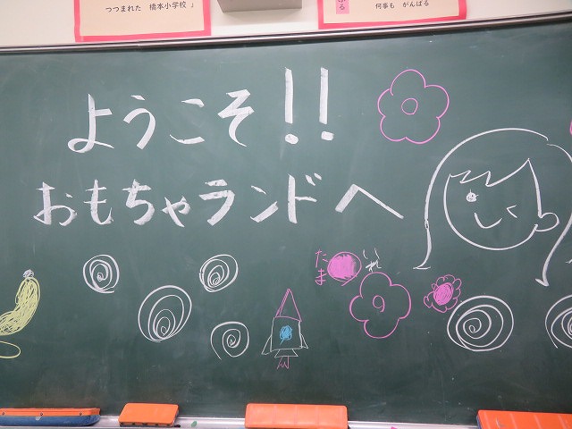 生活科「おもちゃランド」~2年生が1年生を招待~