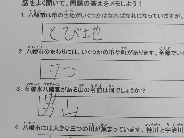 やわたものしり検定に挑戦！～八幡市をもっと知ろう～