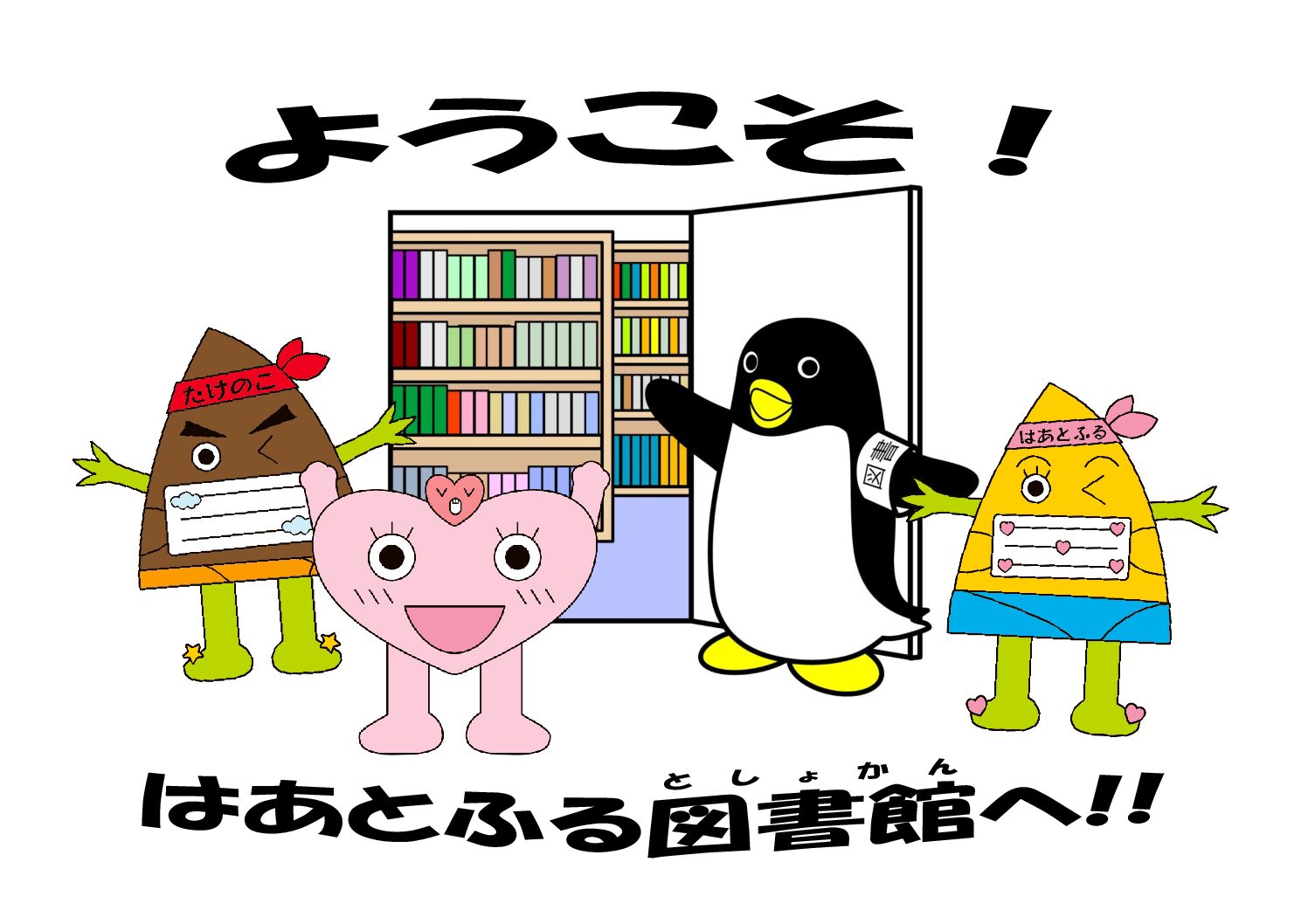 はあとふる図書館だより　５月号