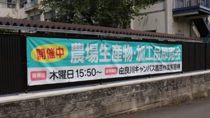 綾部高校即売会の横断幕