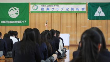 農業クラブ　生徒総会の様子
