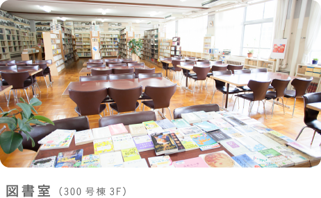 図書室