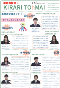 KIRARI進路表.png