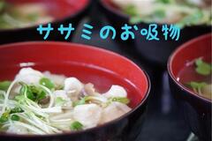 吸い物.jpg