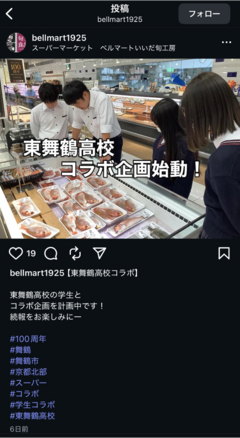 ベルマートいいだインスタ掲載.png
