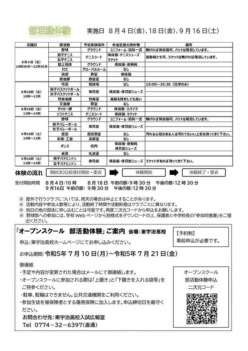 令和5年東宇治通信2号（改）_page-0002.jpg