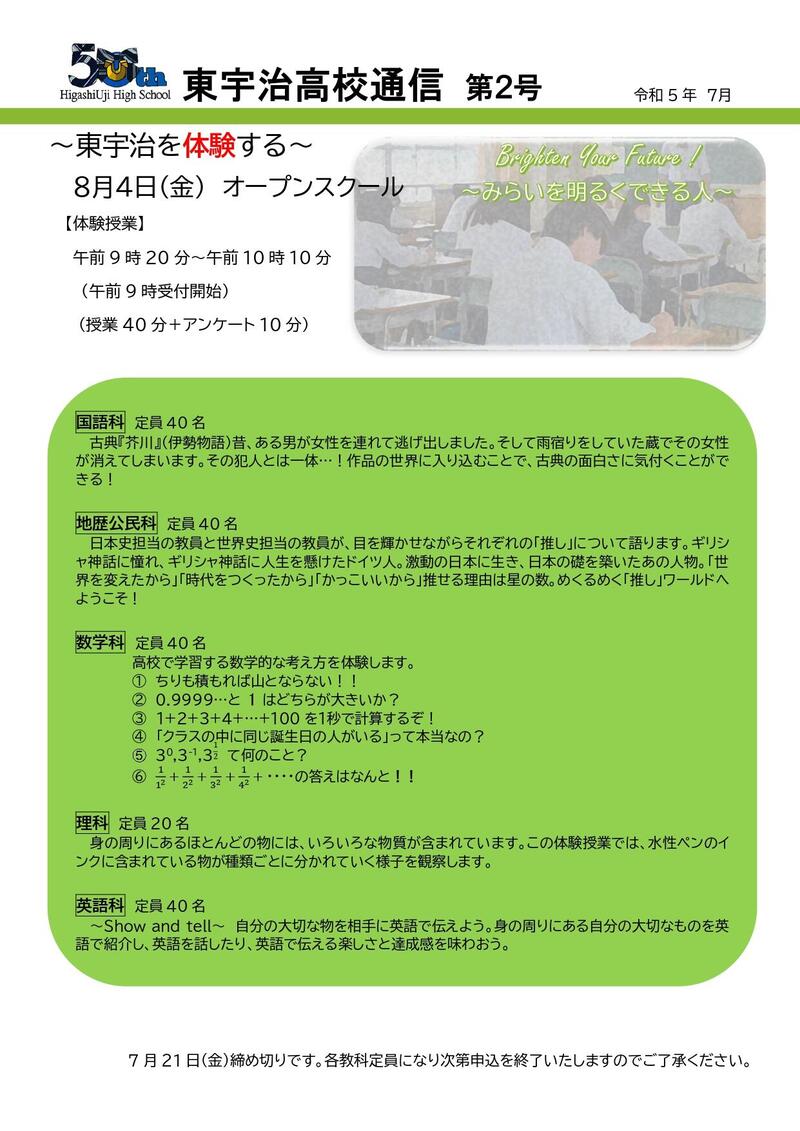 令和5年東宇治通信2号（改）_page-0001.jpg