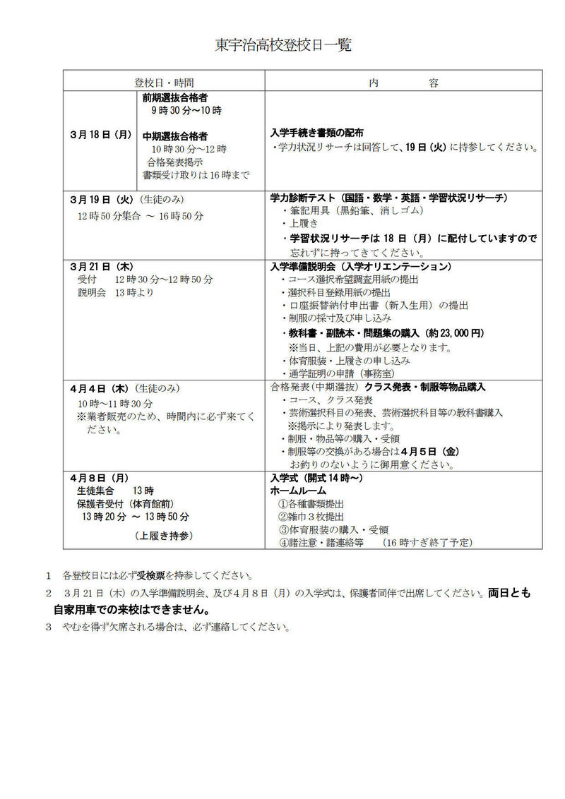 R6選抜＿登校日HP掲載_1.jpg