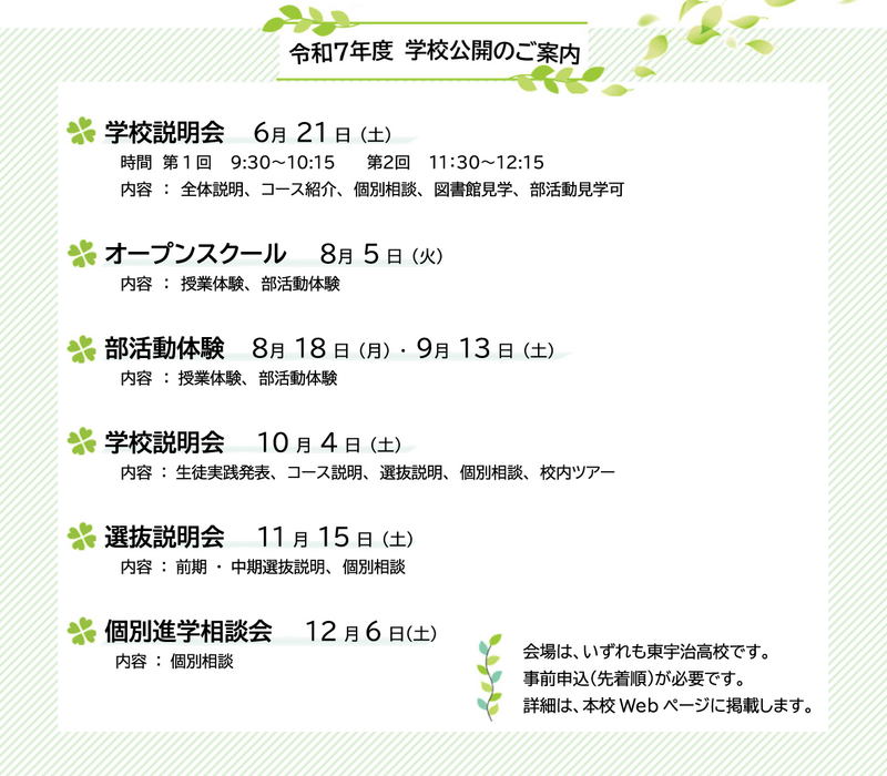 2025_infoschedule.png
