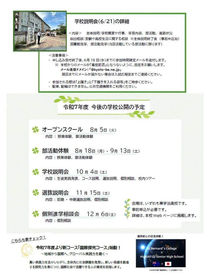 HUjiInfo2025-02.JPG