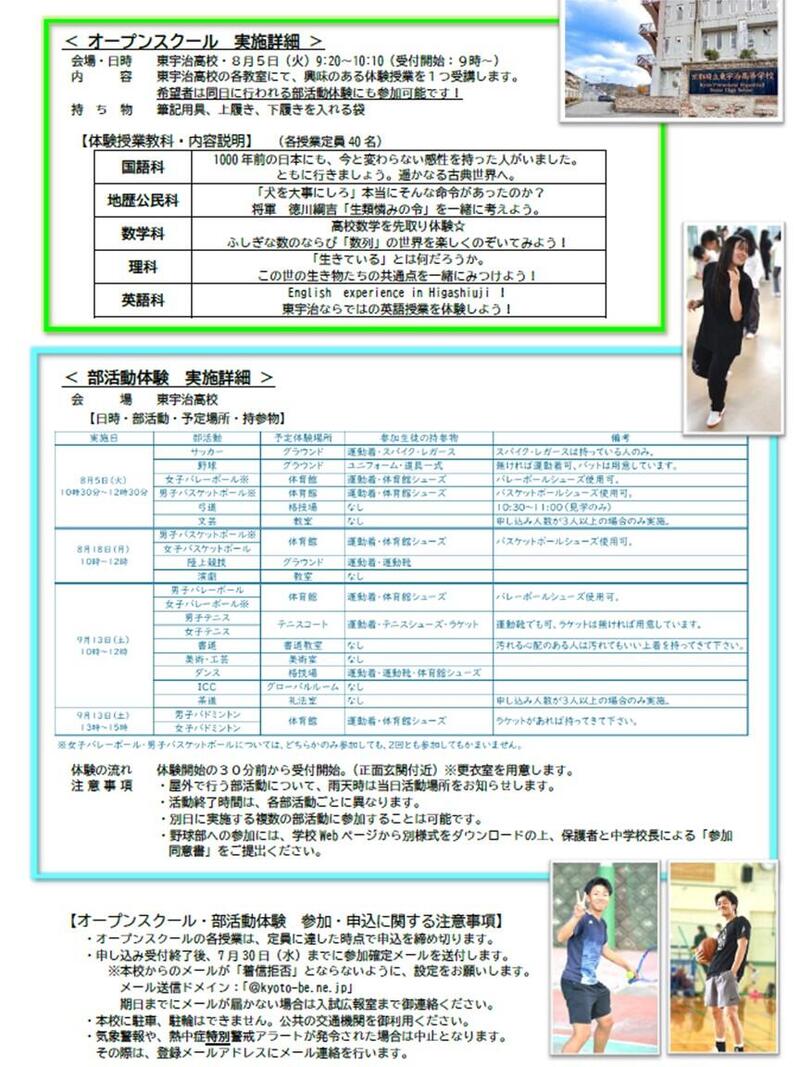 HUjiInfo2025-02-02.jpg