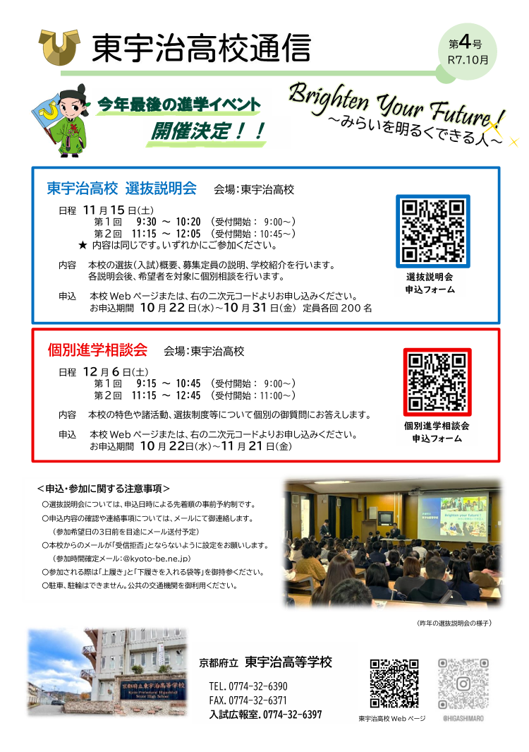 東宇治通信第4号.png