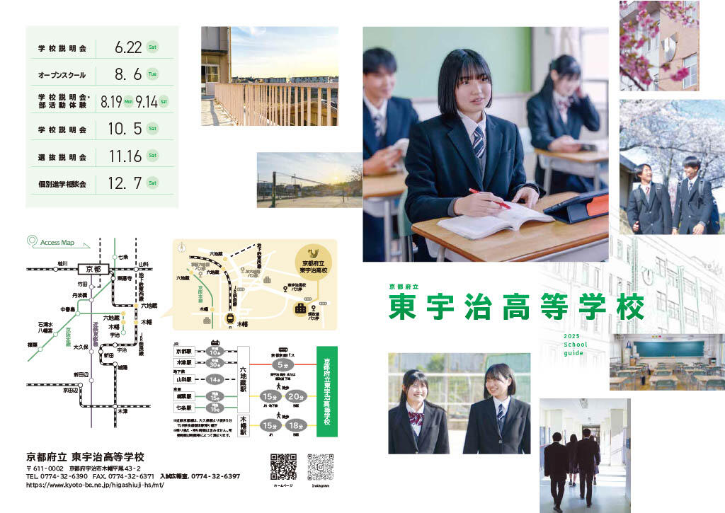https://www.kyoto-be.ne.jp/higashiuji-hs/mt/school/images/Pamp2025_01.jpg